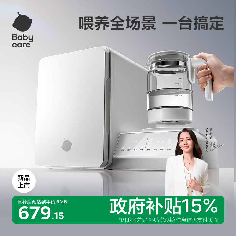 babycare消毒柜婴儿宝宝专用消毒温奶烘干三合一喂养台恒温水壶