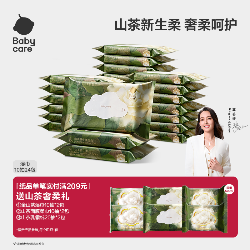 babycare山茶湿巾新生婴幼儿童手口屁专用宝宝柔软加厚小包便携装