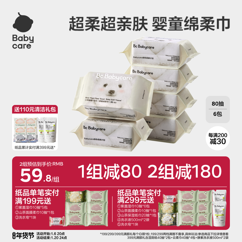 babycare小熊洗脸巾干湿两用婴儿童一次性洁面非棉柔巾毛巾大包