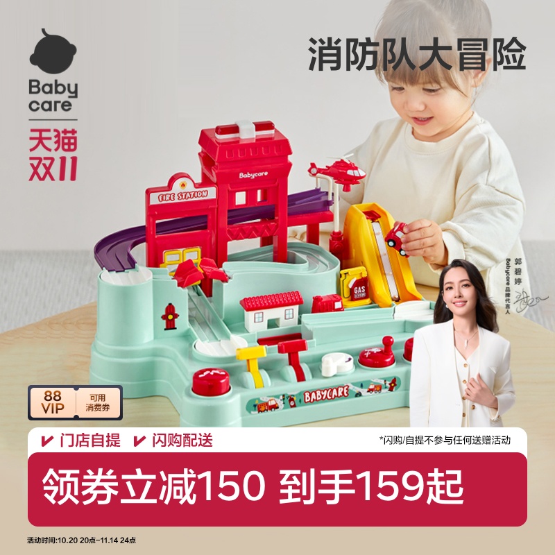 babycare轨道玩具益智汽车闯关