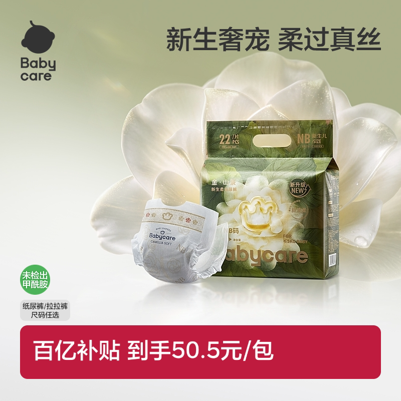 babycare纸尿裤山茶轻柔试用装图片
