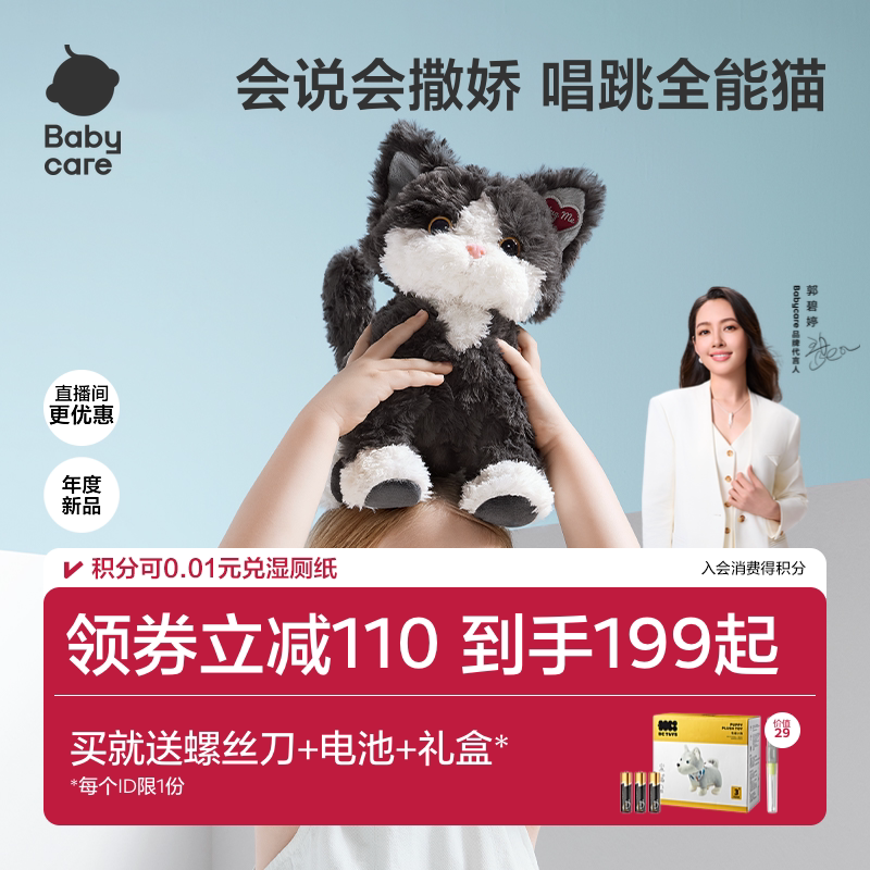 babycare德文猫咪玩偶公仔婴儿玩具女孩儿童毛绒周岁生日礼物礼盒图片