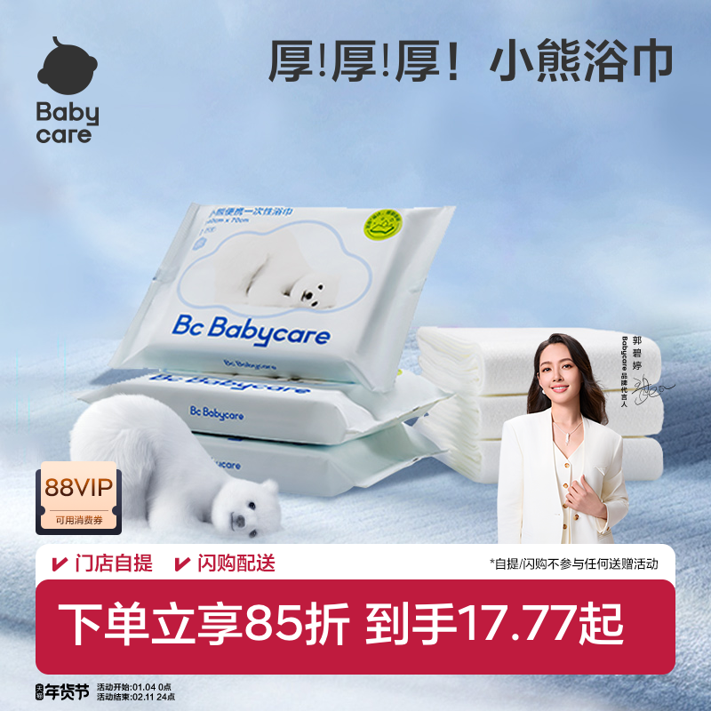 babycare婴儿宝宝儿童加厚成人一次性浴巾旅行待产用品吸水毛巾