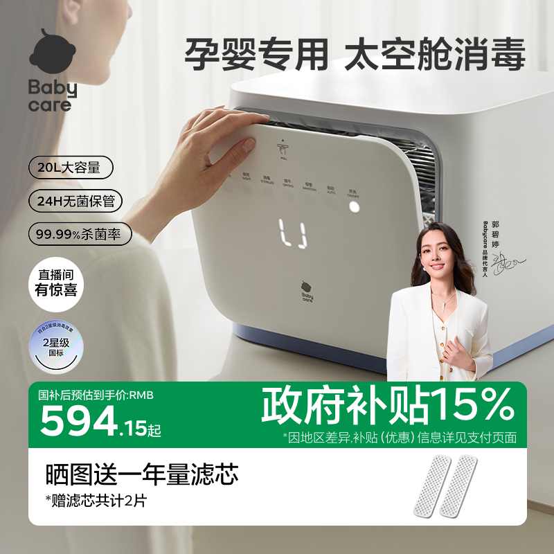 babycare太空舱婴儿奶瓶消毒柜烘干二合一家用宝宝专用紫外消毒器