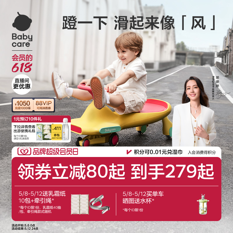 babycare扭扭车儿童玩具宝宝大人双人溜溜车车周岁六一儿童节礼物