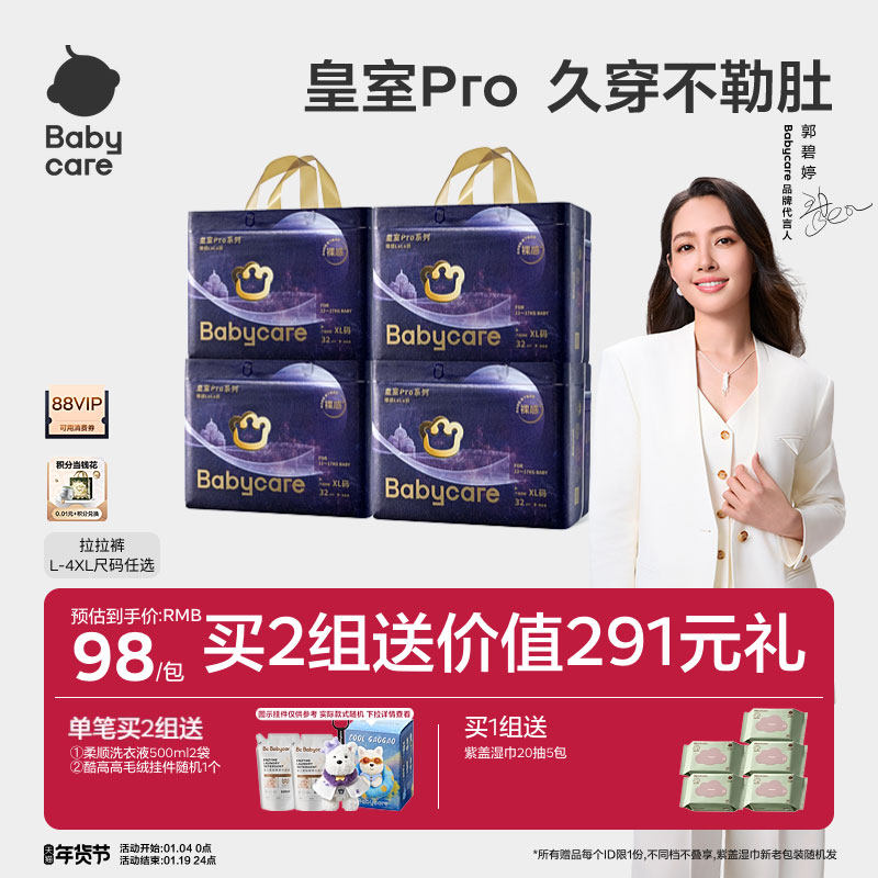 【全方位裸感】babycare皇室pro裸感拉拉裤宝宝婴儿尿不湿4包装,婴童尿裤,拉拉裤/学步裤/成长裤正装,淘宝优惠券,粉丝福利购,淘宝优惠卷