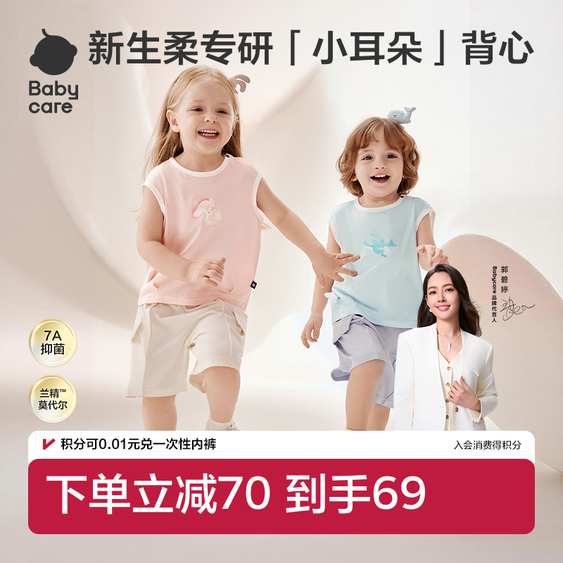 Babycare儿童背心男孩女童速干排汗打底背心宝宝透气春夏季凉款