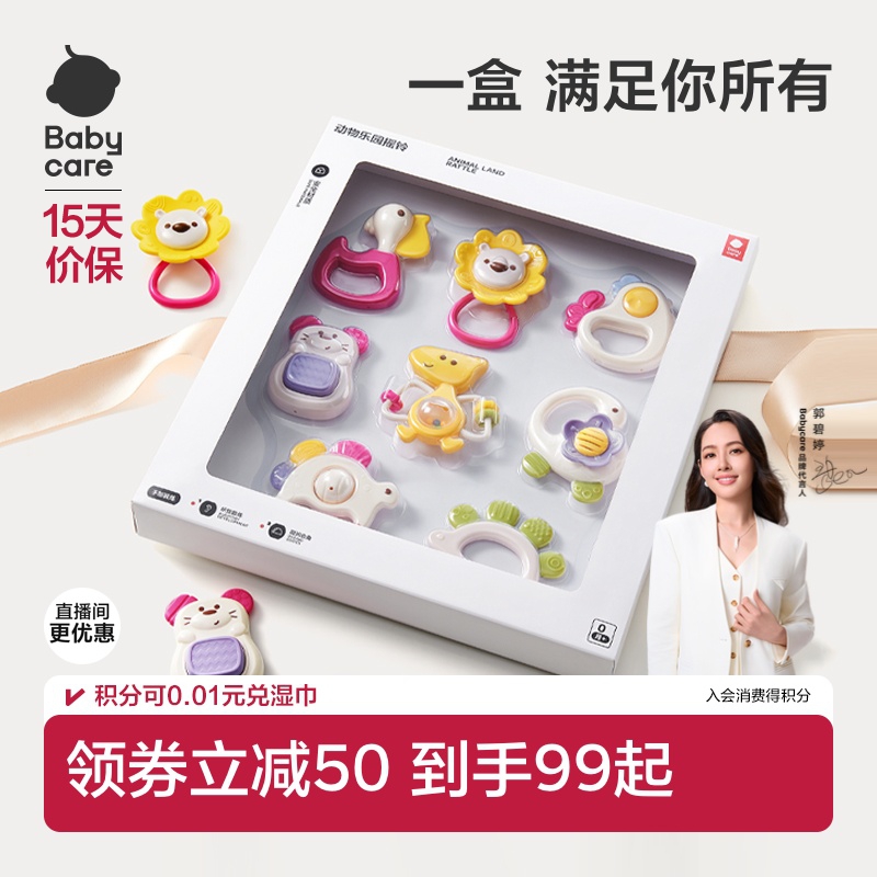 babycare手摇铃牙胶套装新生儿礼物初生宝宝婴儿玩具0到3个月训练