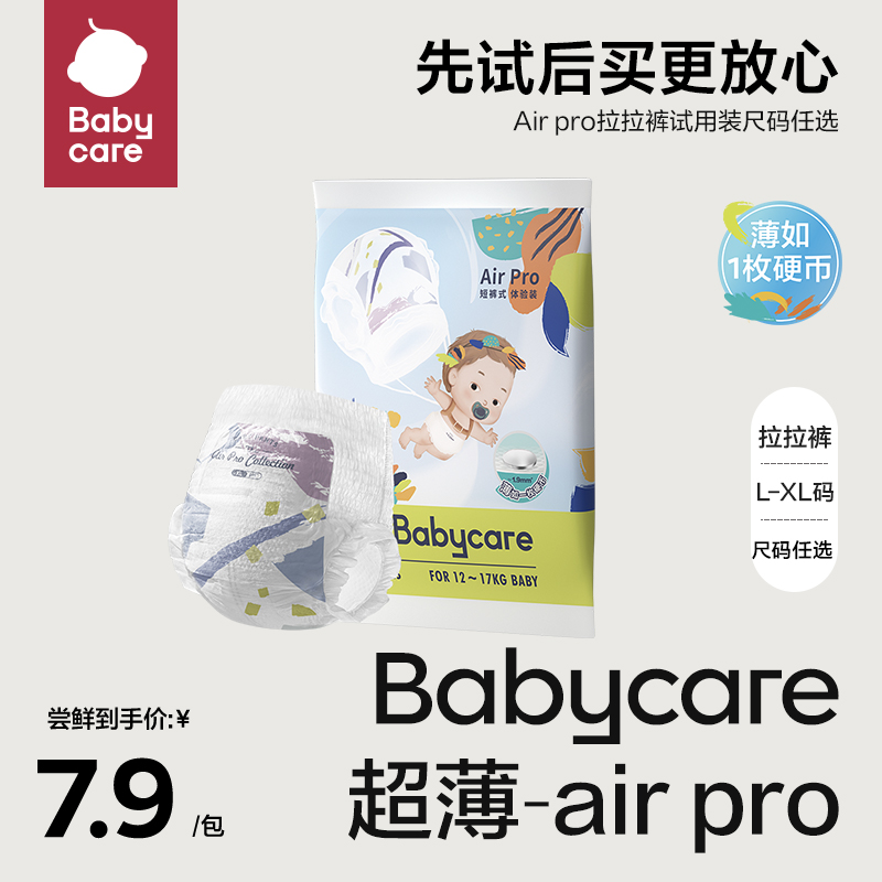 【babycare】拉拉裤Airpro试用装L/XL4片