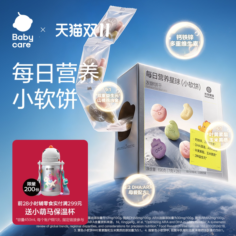babycare光合星球每日营养软饼营养健康儿童零食饼干赠宝宝辅食谱