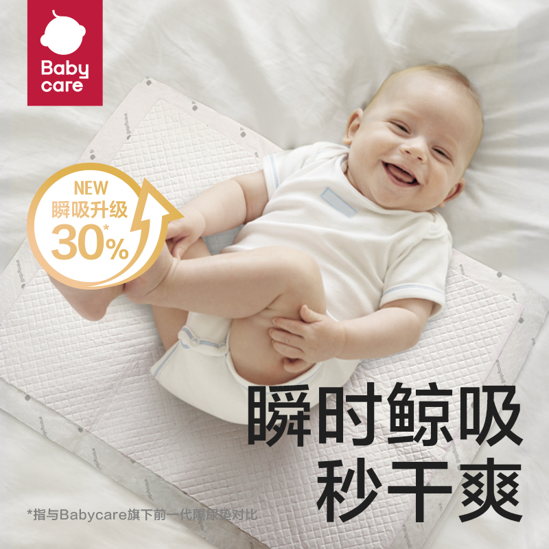 【百亿补贴】babycare新生儿婴儿一次性隔尿垫防水透气护理垫3包