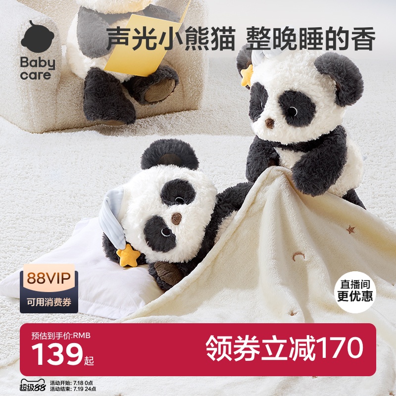 babycare熊猫玩偶声光阿贝贝安抚玩偶手偶婴儿宝宝睡觉毛绒玩具