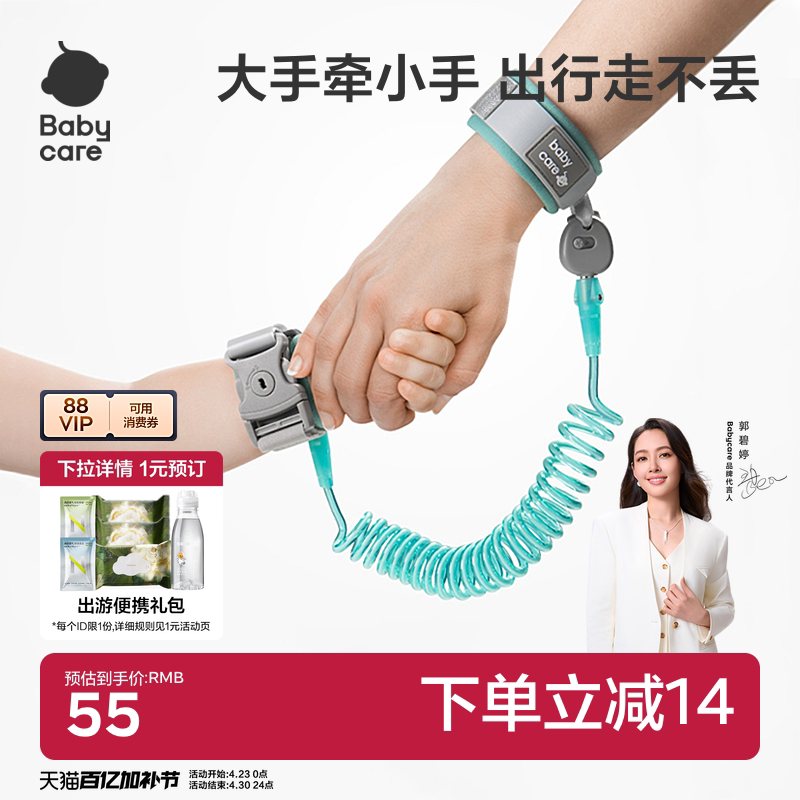babycare防走丢带宝宝牵引绳小孩防走失绳手环溜娃神器防丢绳儿童
