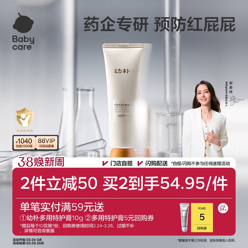 babycare婴儿护臀膏新生婴儿屁屁乐肤霜屁屁膏宝宝红屁屁霜油膏