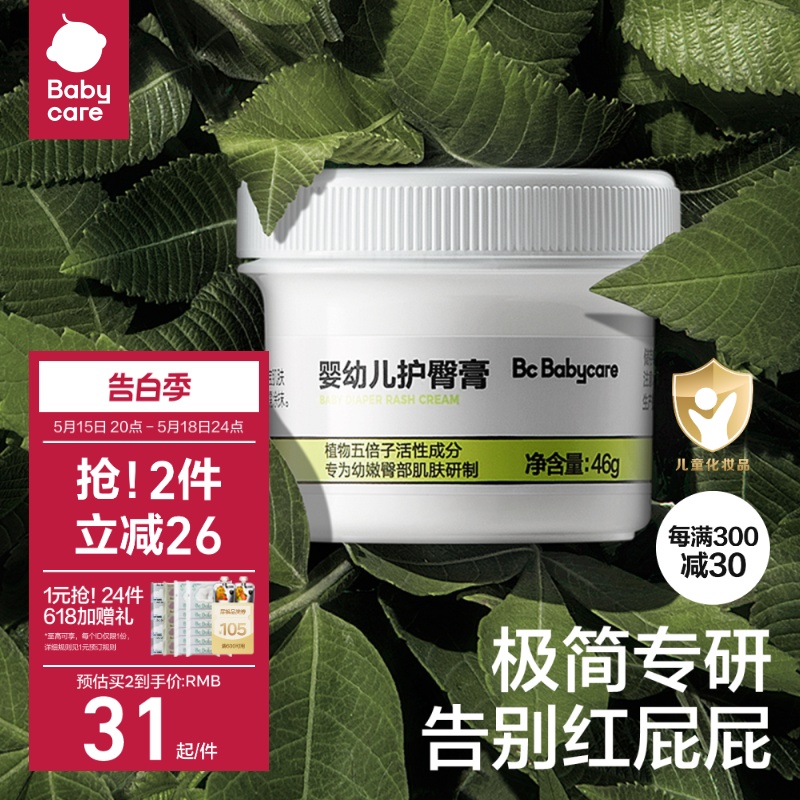 babycare婴儿护臀膏宝宝植物配方防红屁屁护理膏新生儿屁屁霜46g