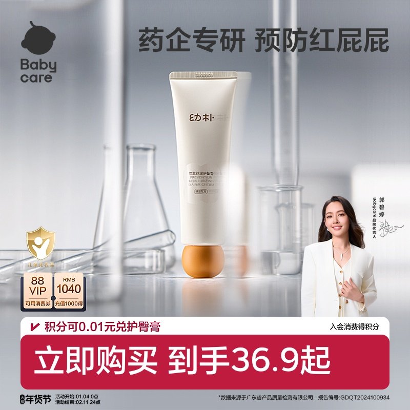 babycare护臀膏新生婴儿专用护臀霜宝宝屁屁膏红屁股特护霜屁屁乐,婴童洗护,护臀膏,淘宝优惠券,粉丝福利购,淘宝优惠卷