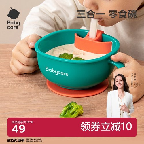 babycare三合一吸管零食碗辅食碗