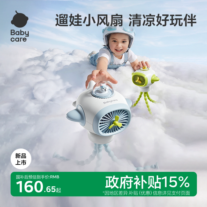 babycare迷你风扇小型八爪鱼婴儿车风扇儿童吹辅食装饰充电章鱼小风扇宝宝外出专用车载usb电风扇便携超轻音