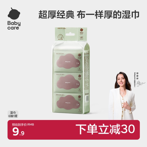 babycare婴儿湿巾纸手口屁专用