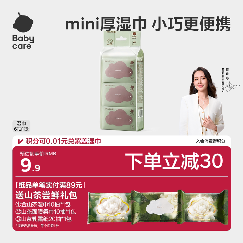 【详情领优惠】babycare湿巾婴儿手口专用小包便携装旅游出行必备