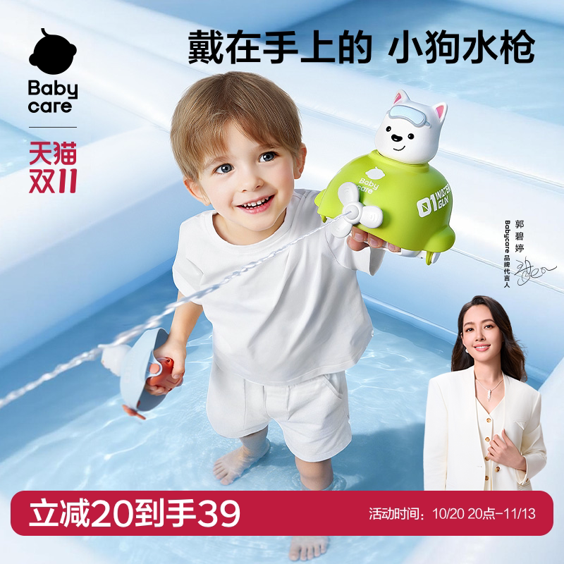 babycare儿童小水枪玩具喷水宝宝迷你呲滋水枪戏水女孩男孩打水仗