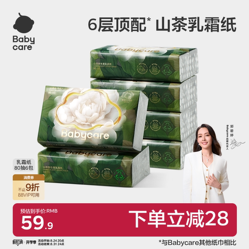 babycare乳霜纸云柔巾保湿纸巾