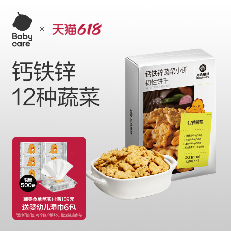 babycare饼干光合星球高钙铁锌蔬菜小饼儿童零食酥脆饼干