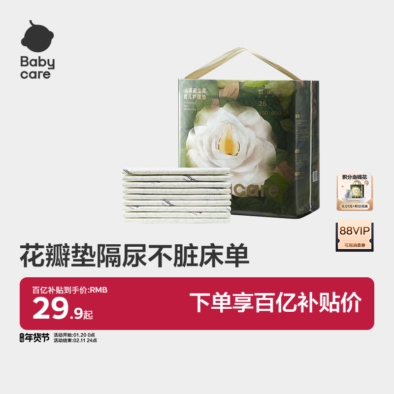 babycare山茶新生柔婴儿隔尿垫一次性护理垫新生儿宝宝防水透气,婴童尿裤,隔尿床垫,淘宝优惠券,粉丝福利购,淘宝优惠卷
