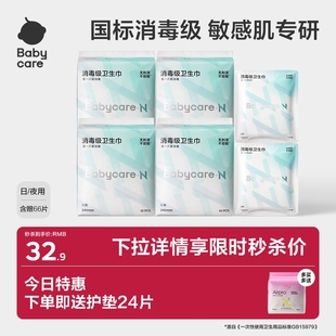 【秒杀】babycare卫生巾消毒级姨妈巾旗舰店日夜用加长护垫