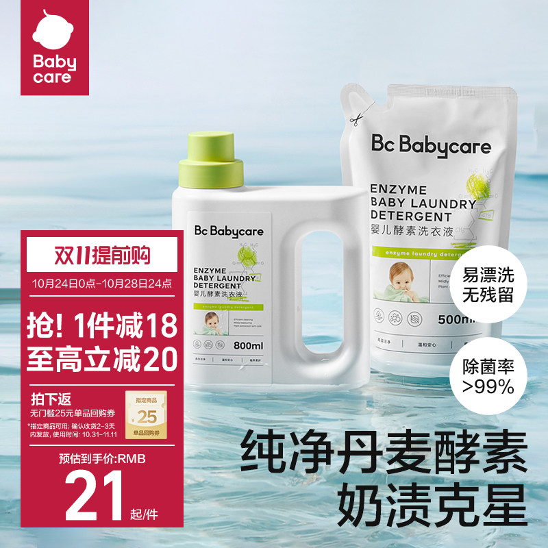 babycare婴儿洗衣液儿童婴儿大人通用新生宝宝婴幼儿专用酵素除菌高性价比高么？