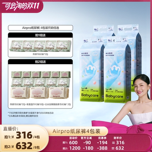 airpro超薄透气尿不湿4包装 babycare纸尿裤 胡可双11
