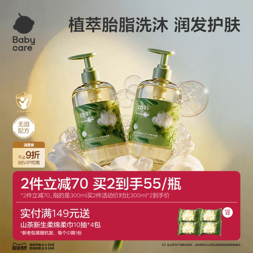 babycare婴儿沐浴露洗发水二合一