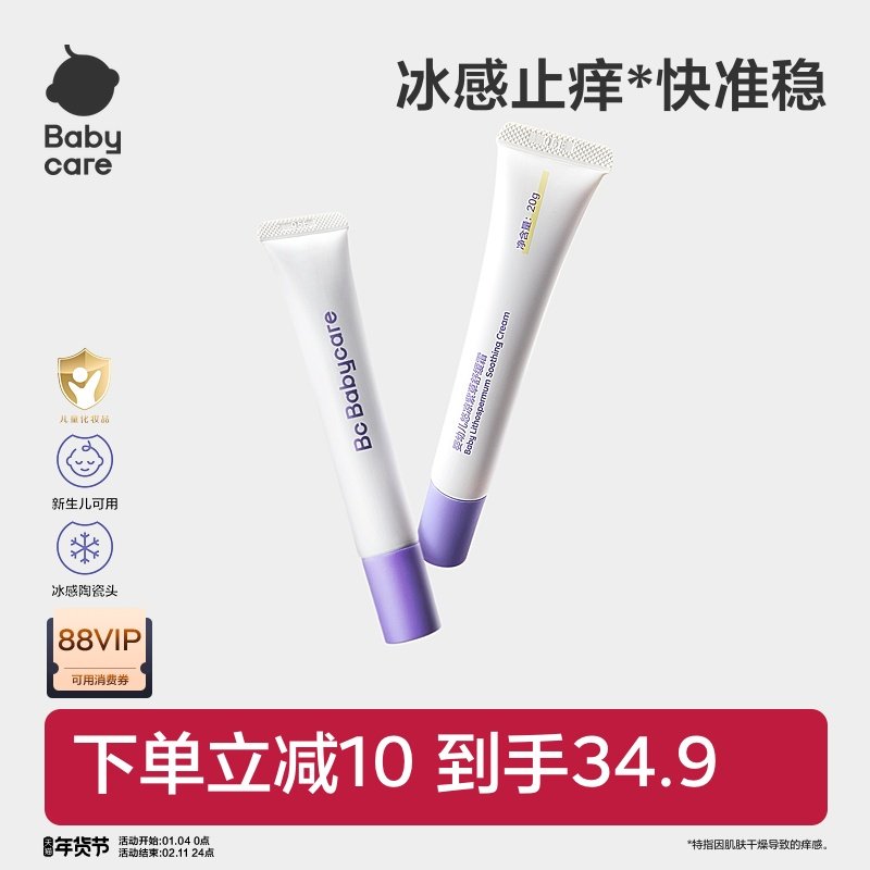 babycare悠凉舒缓紫草霜婴儿专用防护舒缓止痒膏儿童宝宝紫草膏