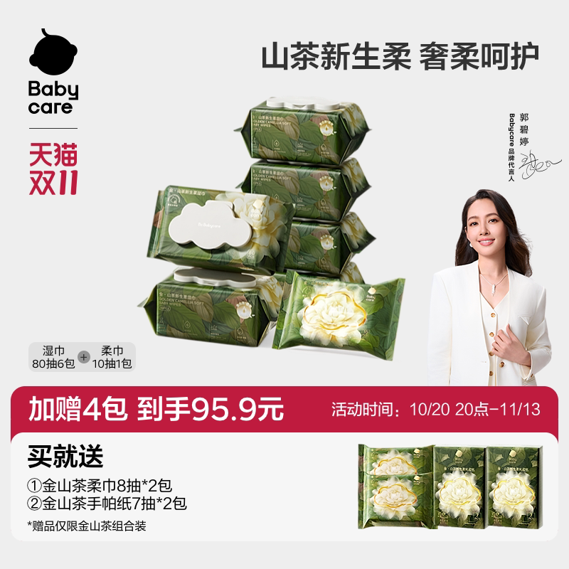 babycare山茶湿巾新生婴幼儿手口专用柔软超厚儿童宝宝家用大包装