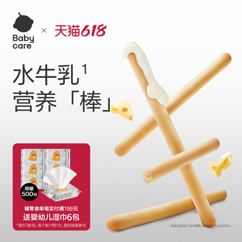 babycare光合星球婴儿炭烧棒宝宝饼干米饼婴幼儿零食8个月+