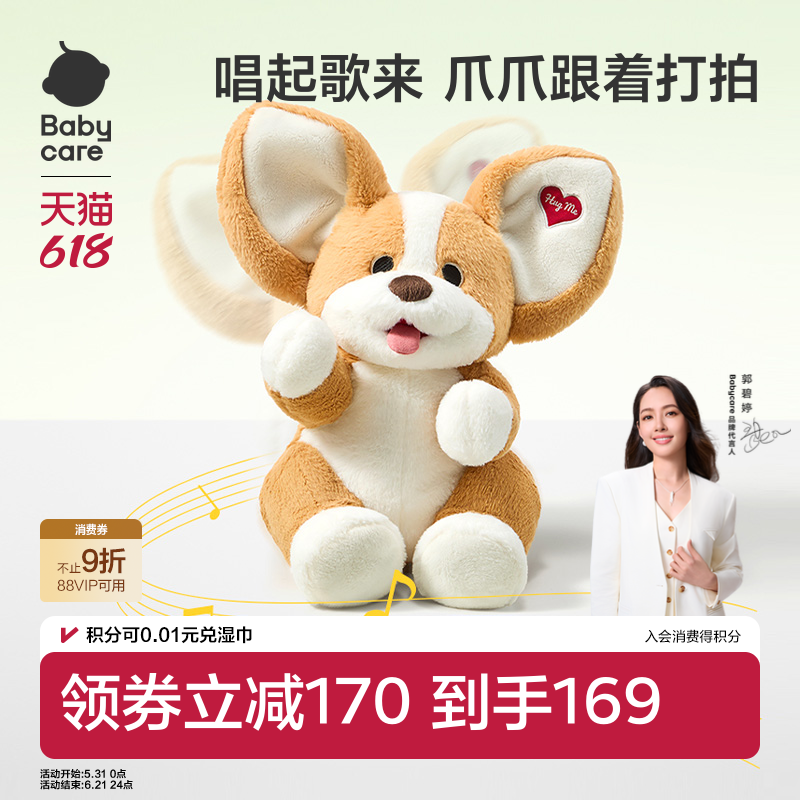 babycare躲猫猫柯基新生婴儿毛绒玩具抬头大象小象安抚玩偶礼物