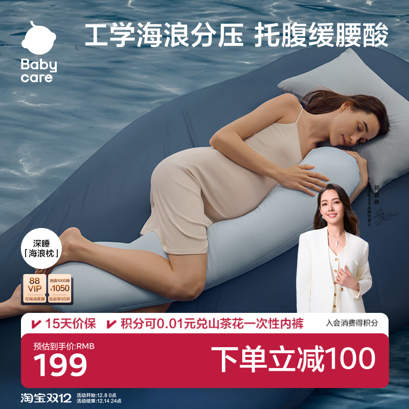 babycare海浪孕妇枕头u型护腰侧卧枕托腹侧睡枕长条靠枕孕期睡觉