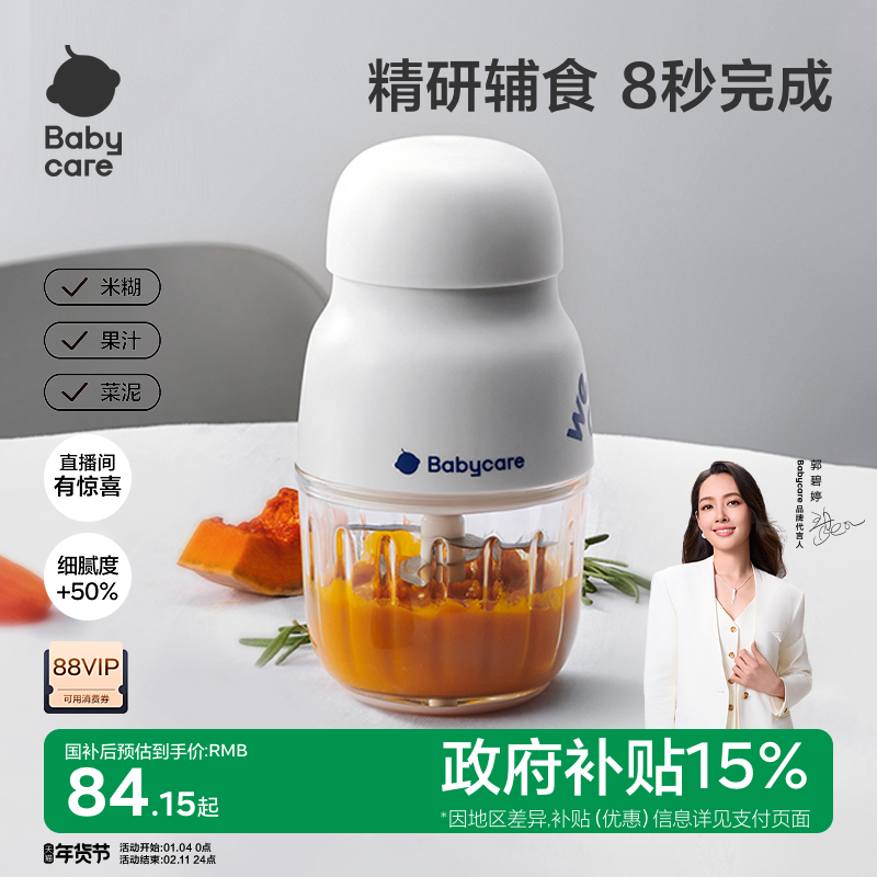 babycare辅食机婴儿宝宝料理机专用多功能辅食工具破壁打泥搅拌机