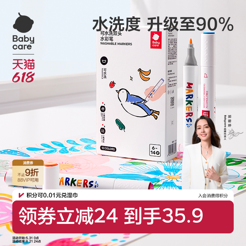 babycare水彩笔儿童可水洗不脏手安全幼儿园小学生专用宝宝画画涂鸦画笔套装