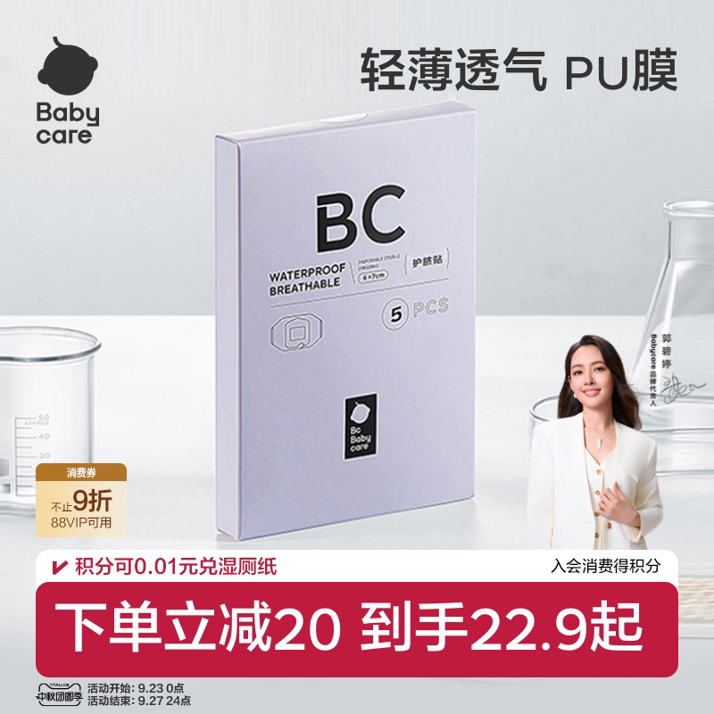 babycare护脐贴宝宝游泳肚脐贴