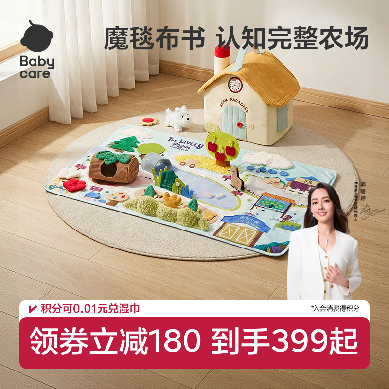 babycare魔毯宝宝布书