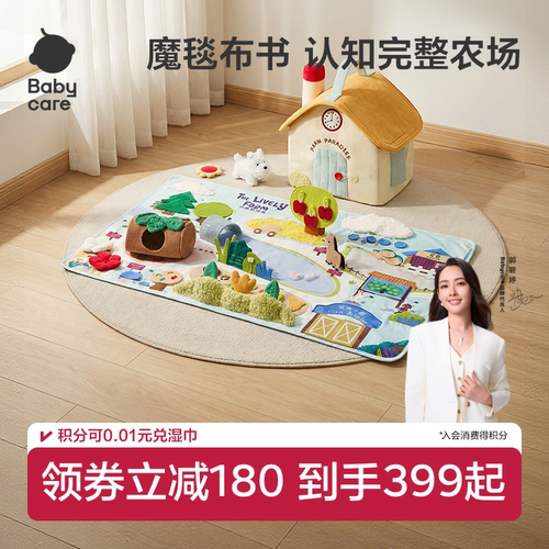 babycare魔毯宝宝布书
