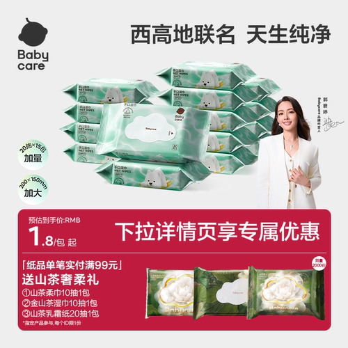 babycare纯水湿巾手口专用加大官方儿童小包便携装出行随身旅行装