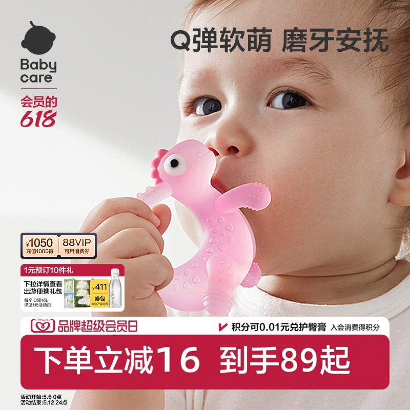 babycare婴儿硅胶宝宝牙胶防吃手手套咬胶神器磨牙棒玩具蘑菇