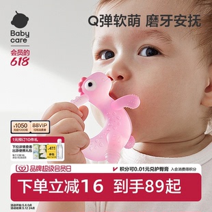 babycare婴儿硅胶宝宝牙胶防