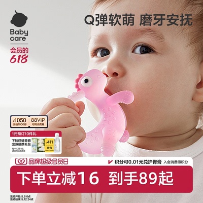 babycare全硅胶趣味牙胶啃咬玩具