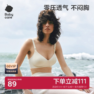 babycare零压哺乳内衣透气聚拢防下垂专用文胸收副乳孕期产后专用