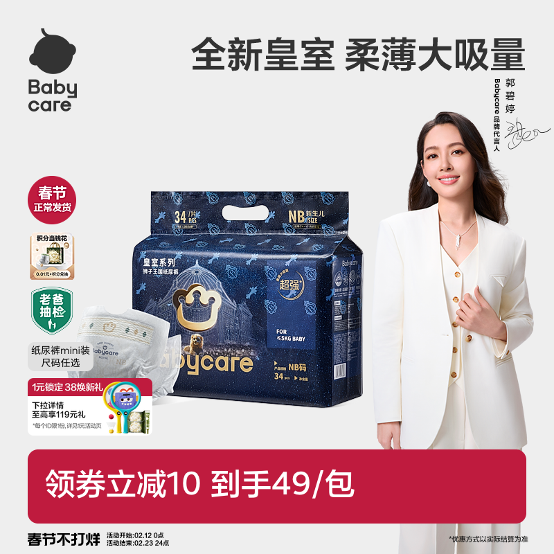 babycare皇室狮子王国纸尿裤超薄透气婴儿宝宝尿不湿Mini装任选