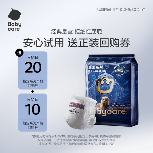 【天猫u先】babycare纸尿裤
