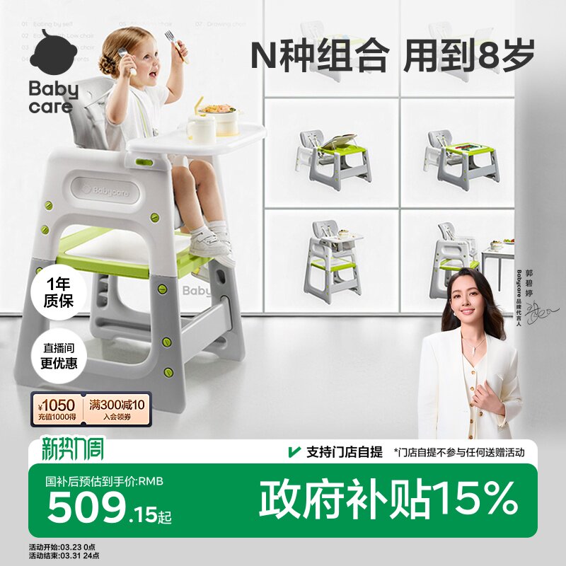 babycare宝宝百变餐椅多功能婴儿餐桌椅家用安全防摔儿童吃饭座椅
